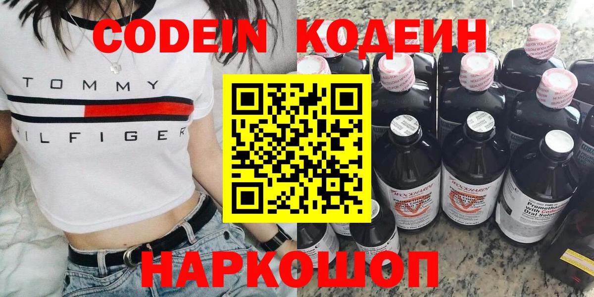 Саранск  Codein напиток Lean (лин)  Вход с VPN 