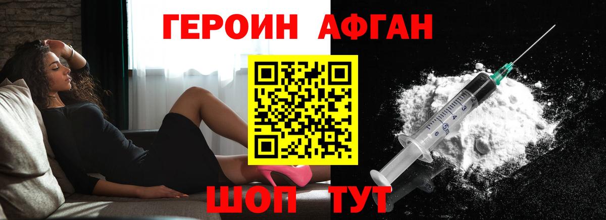 Героин герыч Саранск