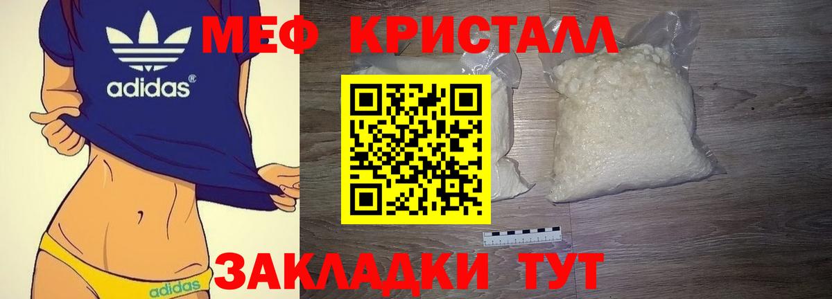 МЕФ кристаллы Саранск
