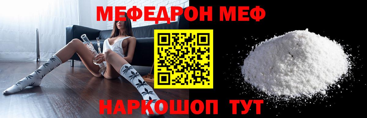 Саранск  МЯУ-МЯУ кристаллы  МЯУ-МЯУ mephedrone  МЯУ-МЯУ  Вход с VPN 