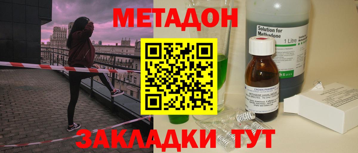 Саранск  МЕТАДОН кристалл  Метадон белоснежный  Вход с VPN 