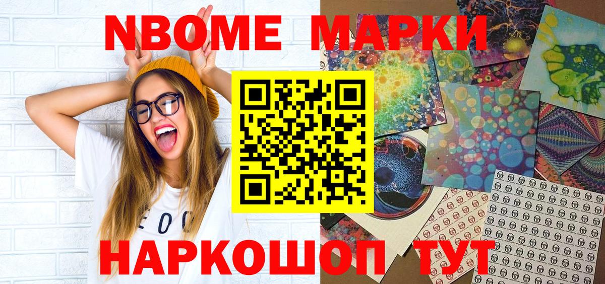 Саранск  Марки NBOMe 1,8мг  Вход с VPN  где купить наркотик  Марки NBOMe 1,8мг 