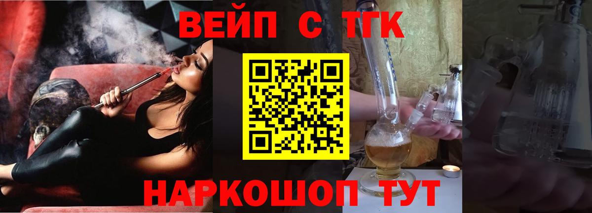 Дистиллят ТГК вейп с тгк  ТГК жижа  Вход с VPN  Саранск 